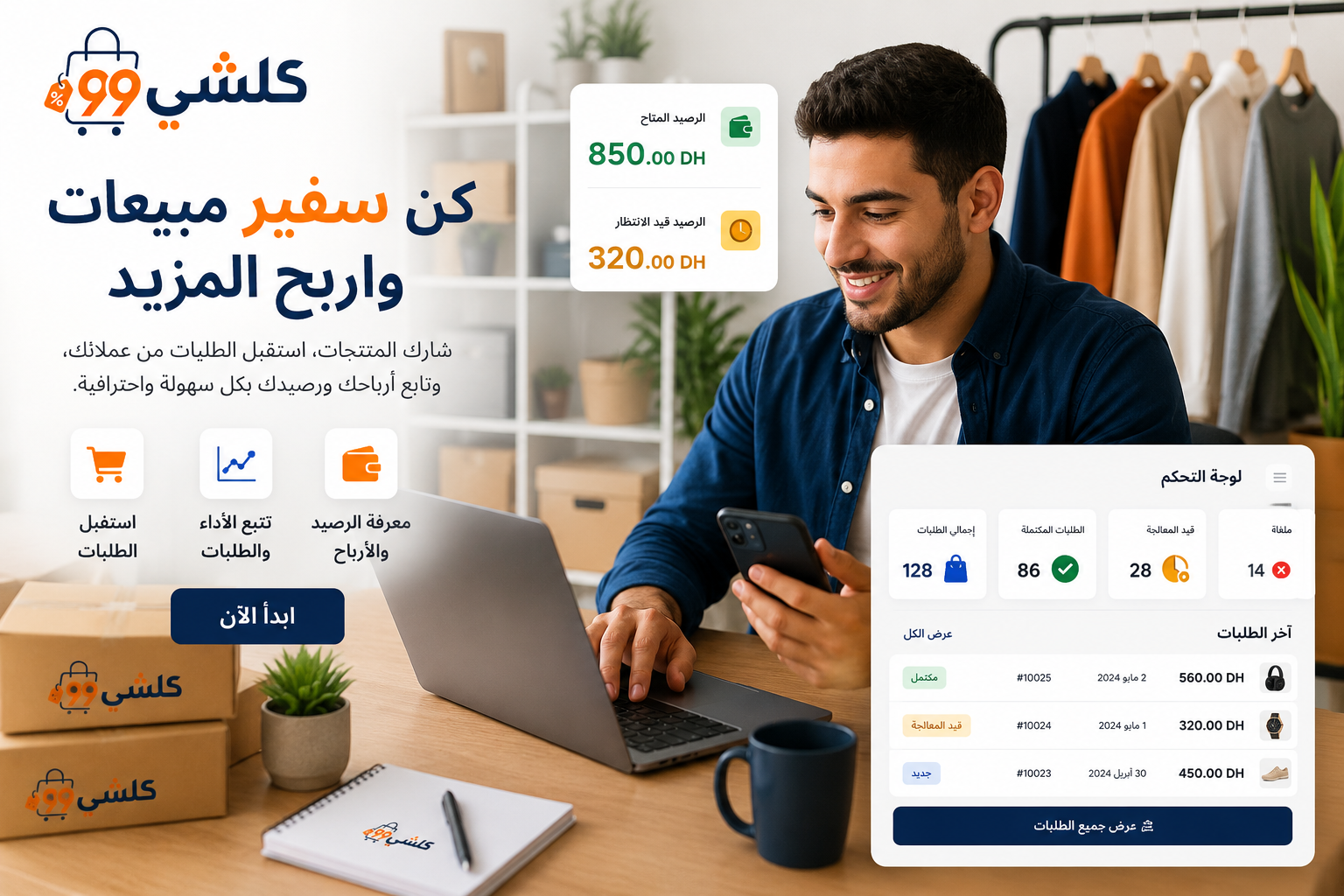 برنامج وكلاء كلشي99