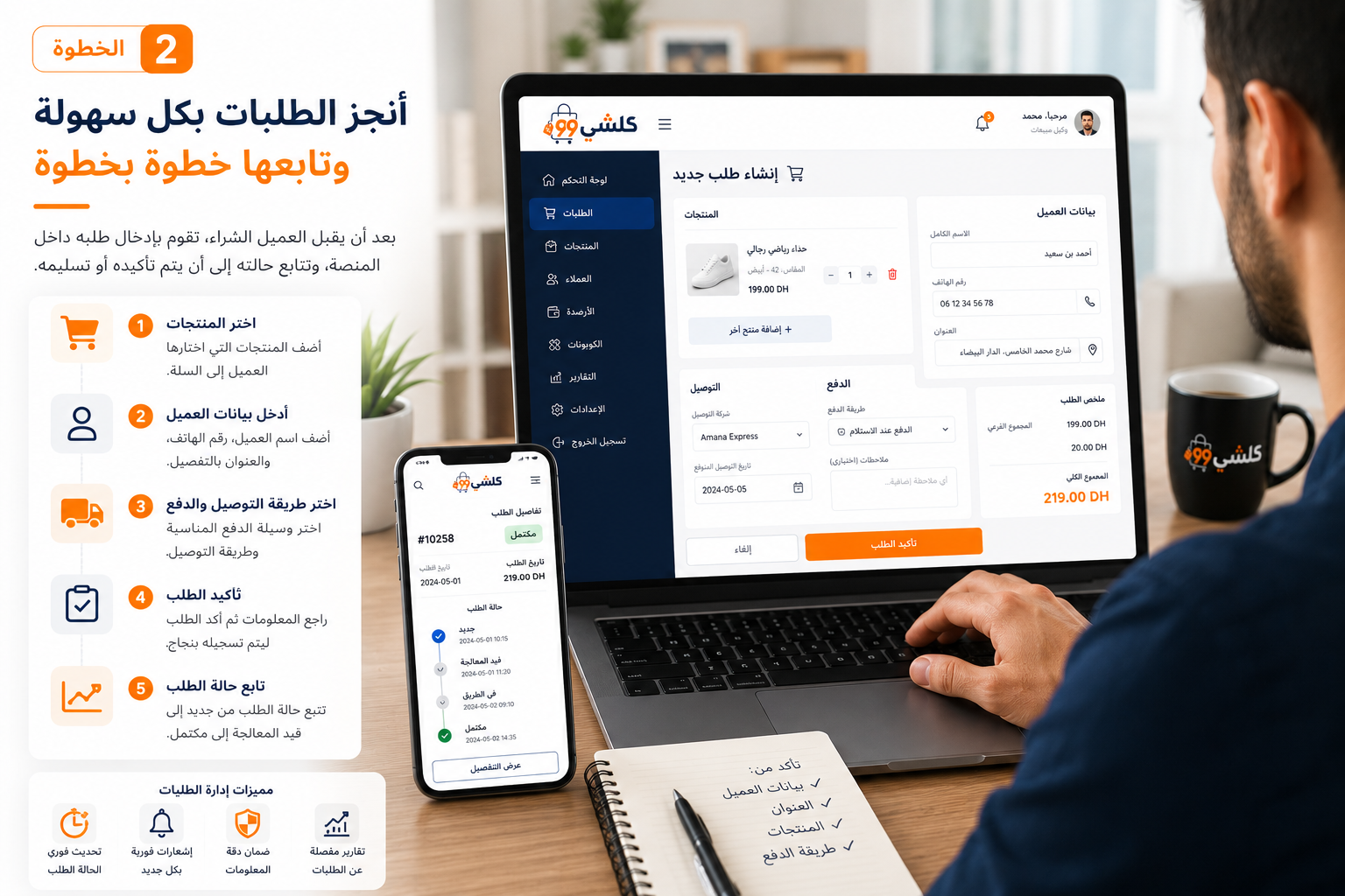 إنجاز الطلبات