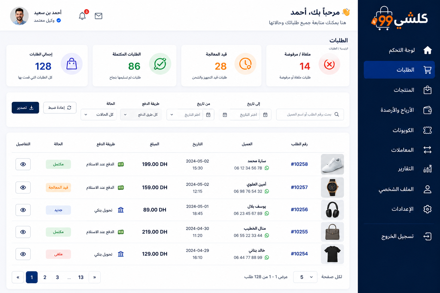 الطلبات
